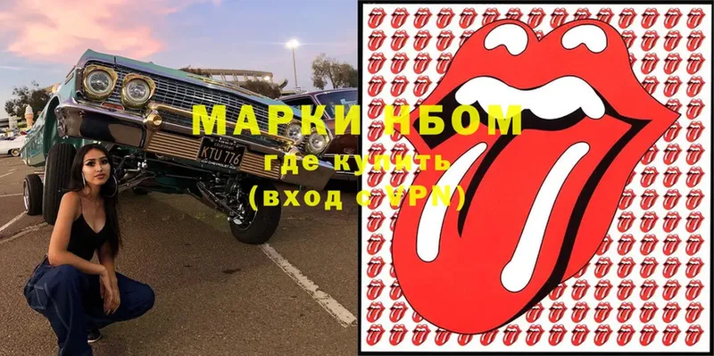 Марки N-bome 1,8мг  Ермолино 